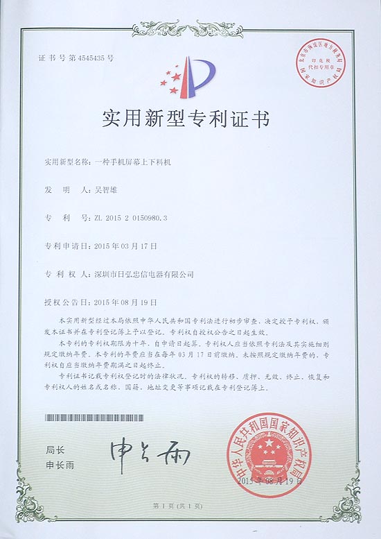 實用新型專利證書
